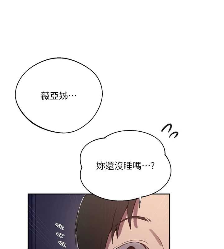 秘密教学 - 第295話-犯錯就必須付出代價 - page 16