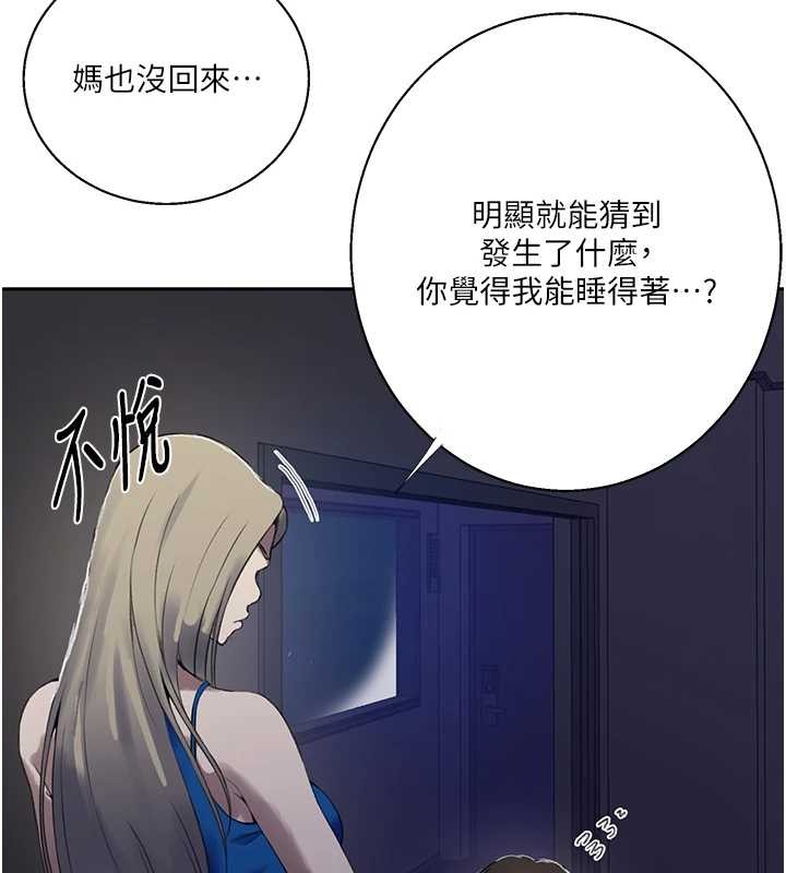秘密教学 - 第295話-犯錯就必須付出代價 - page 18