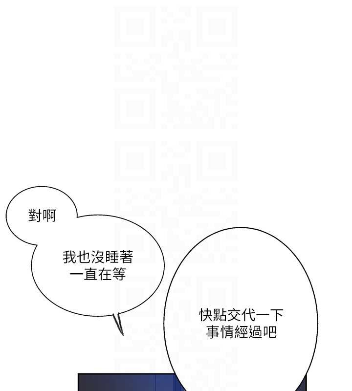 秘密教学 - 第295話-犯錯就必須付出代價 - page 20
