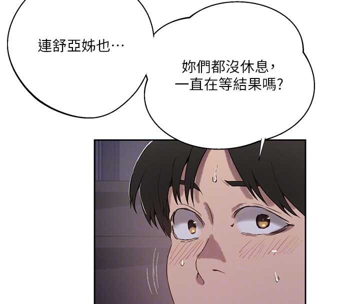 秘密教学 - 第295話-犯錯就必須付出代價 - page 23