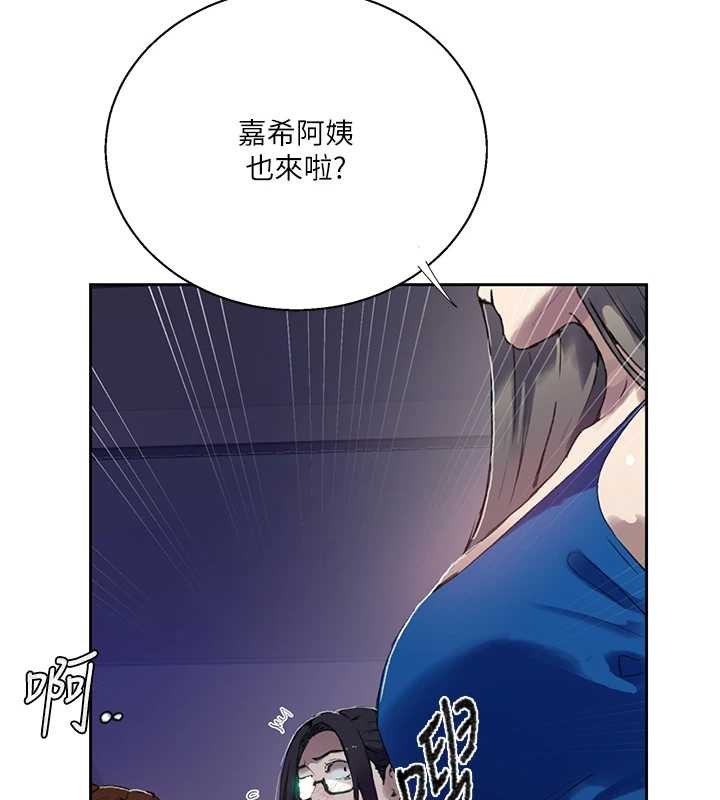 秘密教学 - 第295話-犯錯就必須付出代價 - page 25