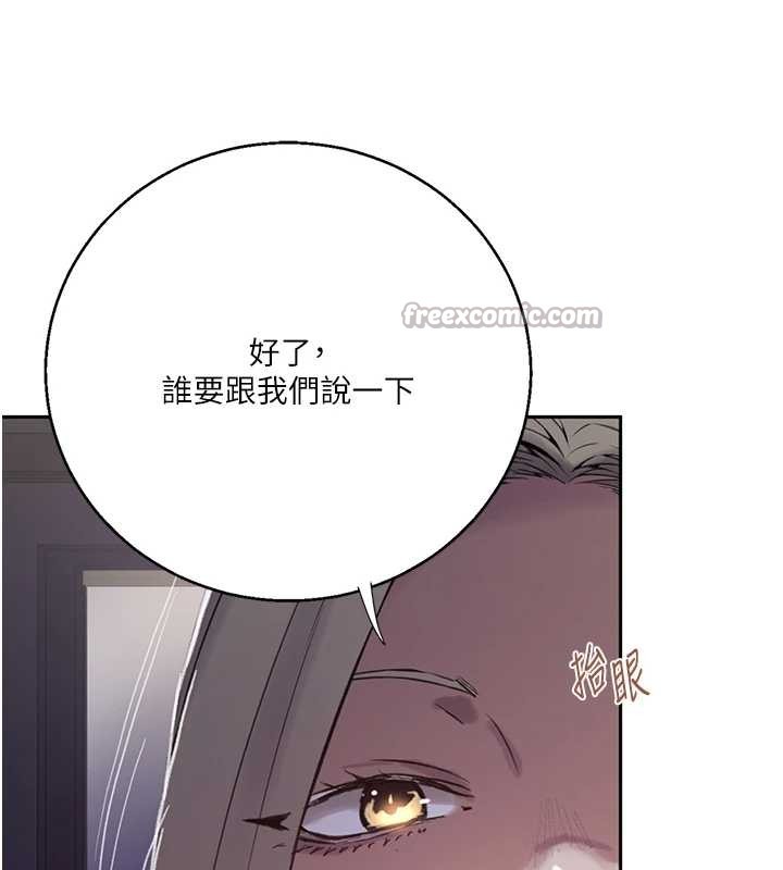秘密教学 - 第295話-犯錯就必須付出代價 - page 28