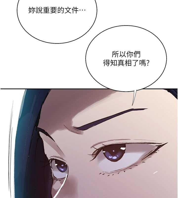 秘密教学 - 第295話-犯錯就必須付出代價 - page 33