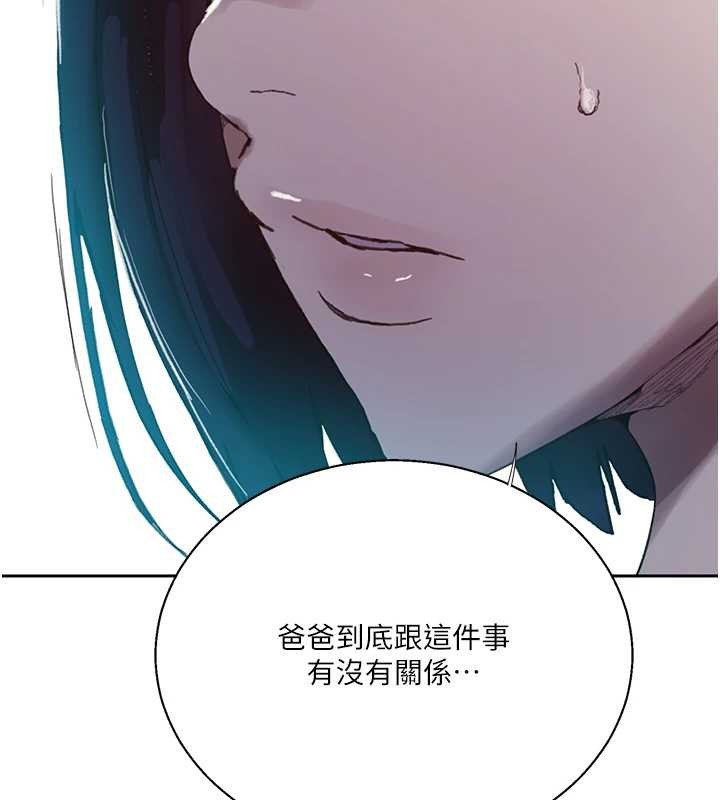 秘密教学 - 第295話-犯錯就必須付出代價 - page 34