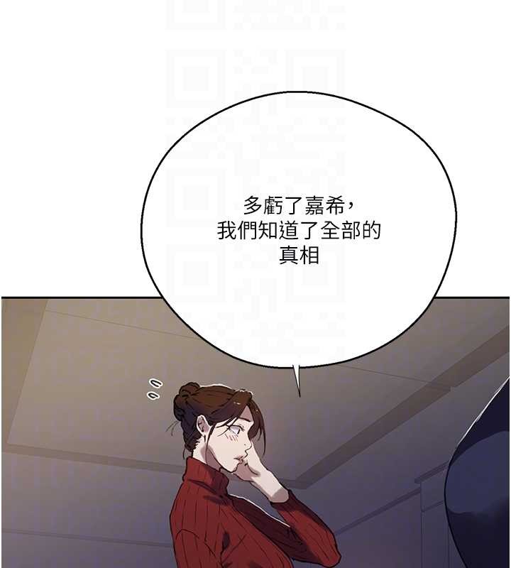 秘密教学 - 第295話-犯錯就必須付出代價 - page 38