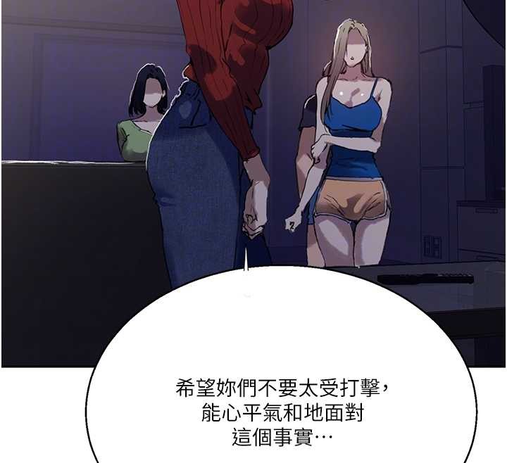 秘密教学 - 第295話-犯錯就必須付出代價 - page 39