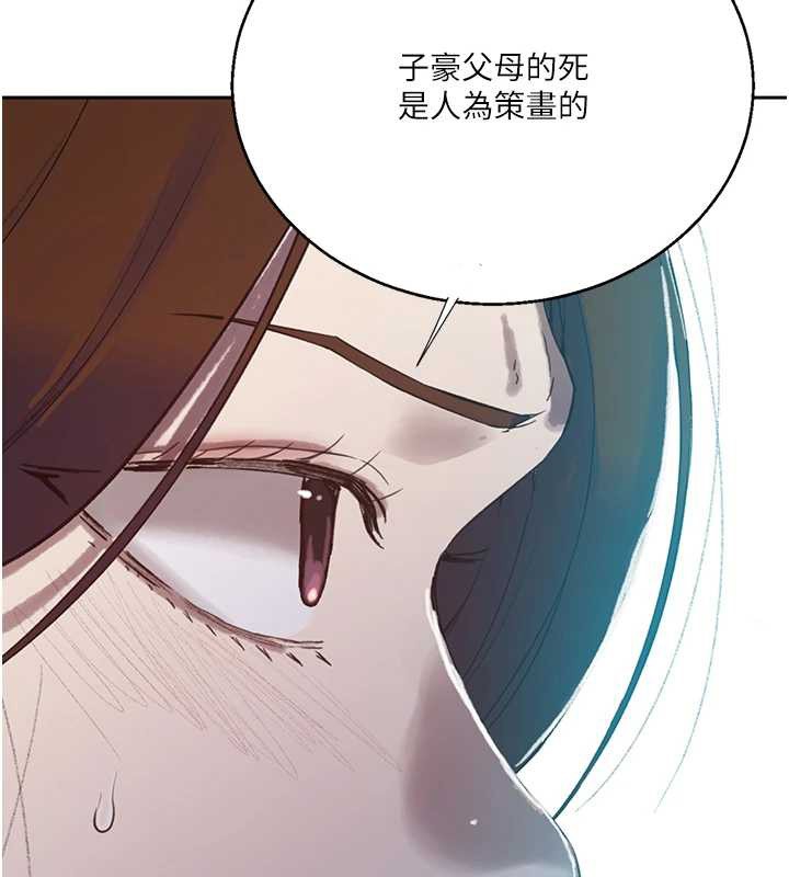 秘密教学 - 第295話-犯錯就必須付出代價 - page 41