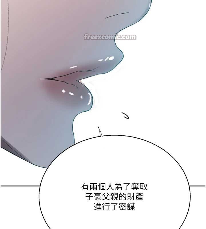 秘密教学 - 第295話-犯錯就必須付出代價 - page 42
