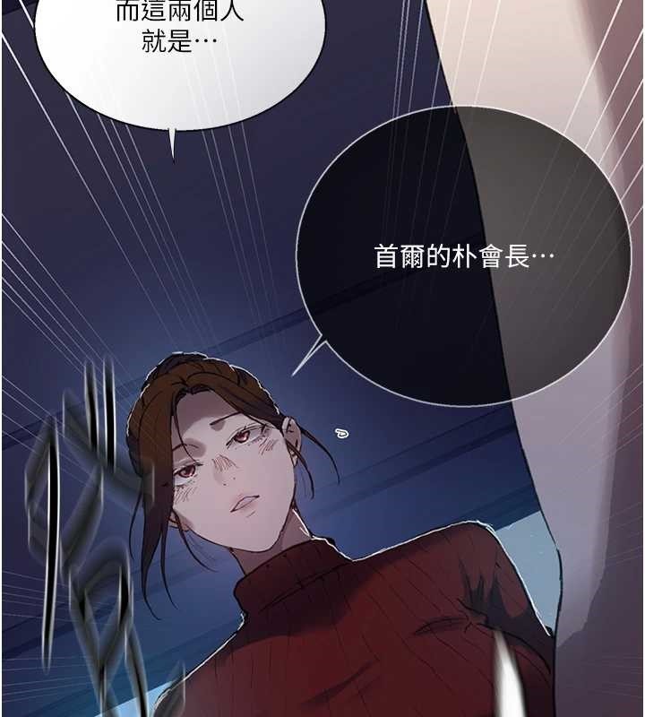 秘密教学 - 第295話-犯錯就必須付出代價 - page 44