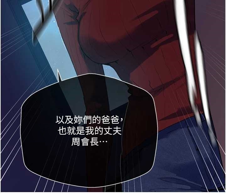 秘密教学 - 第295話-犯錯就必須付出代價 - page 45