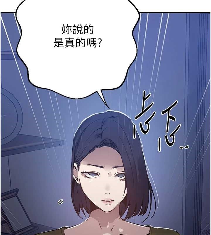 秘密教学 - 第295話-犯錯就必須付出代價 - page 57