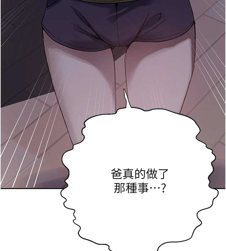秘密教学 - 第295話-犯錯就必須付出代價 - page 59