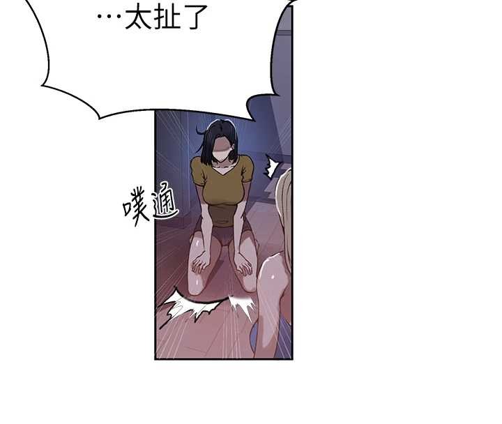 秘密教学 - 第295話-犯錯就必須付出代價 - page 62