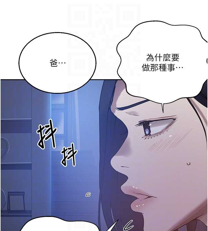 秘密教学 - 第295話-犯錯就必須付出代價 - page 63