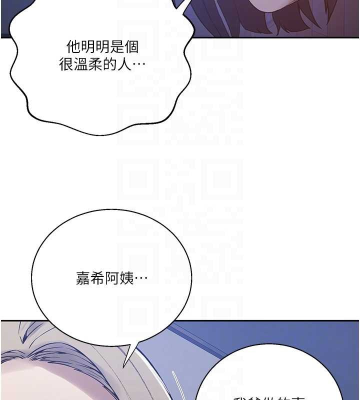 秘密教学 - 第295話-犯錯就必須付出代價 - page 64