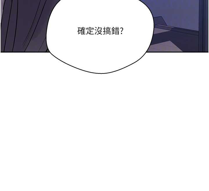 秘密教学 - 第295話-犯錯就必須付出代價 - page 66