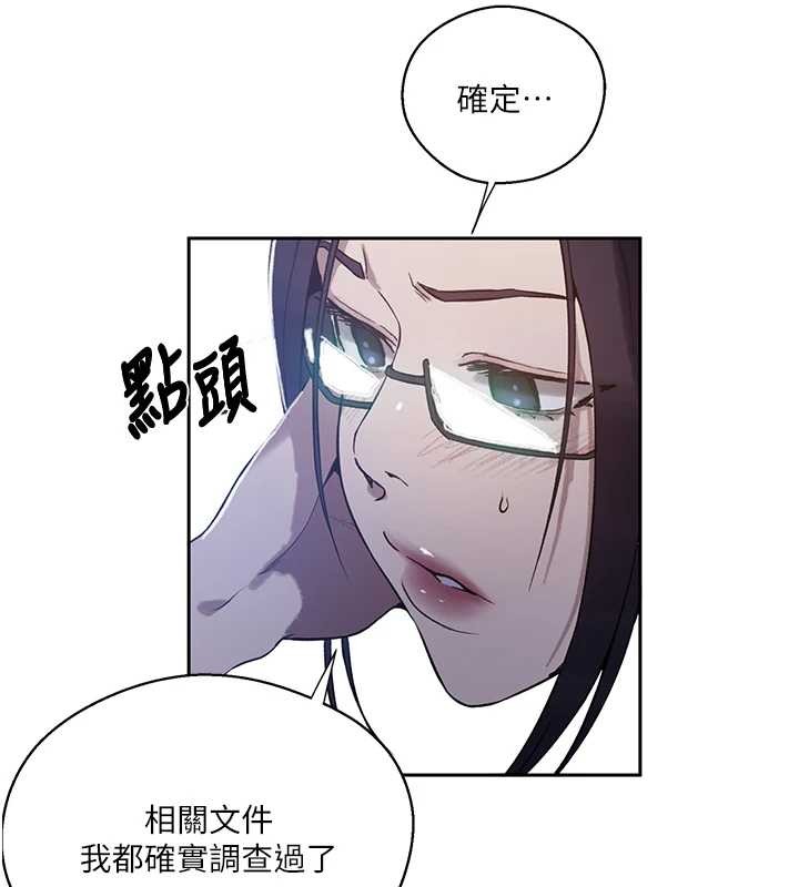 秘密教学 - 第295話-犯錯就必須付出代價 - page 67