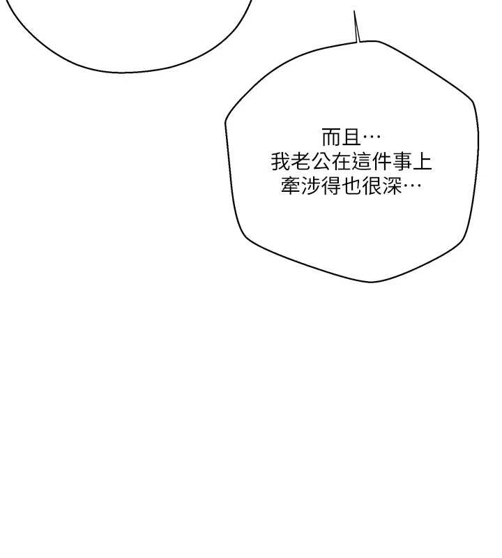 秘密教学 - 第295話-犯錯就必須付出代價 - page 68