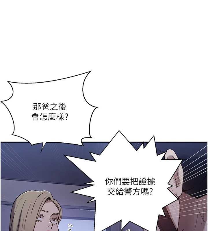 秘密教学 - 第295話-犯錯就必須付出代價 - page 69