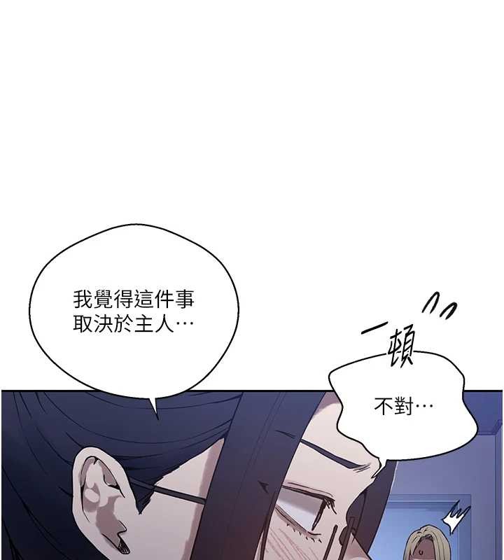 秘密教学 - 第295話-犯錯就必須付出代價 - page 71