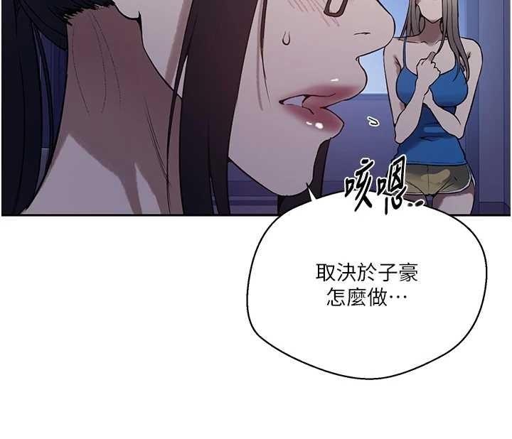 秘密教学 - 第295話-犯錯就必須付出代價 - page 72