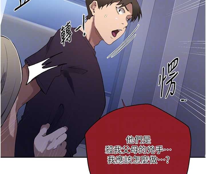 秘密教学 - 第295話-犯錯就必須付出代價 - page 80