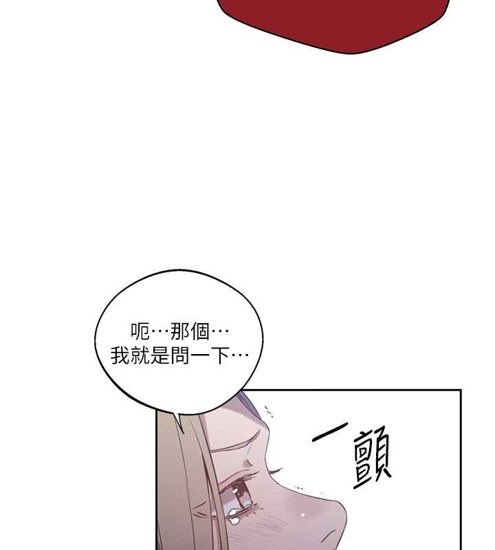 秘密教学 - 第295話-犯錯就必須付出代價 - page 81