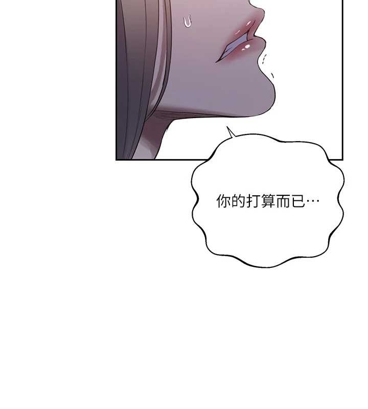 秘密教学 - 第295話-犯錯就必須付出代價 - page 82