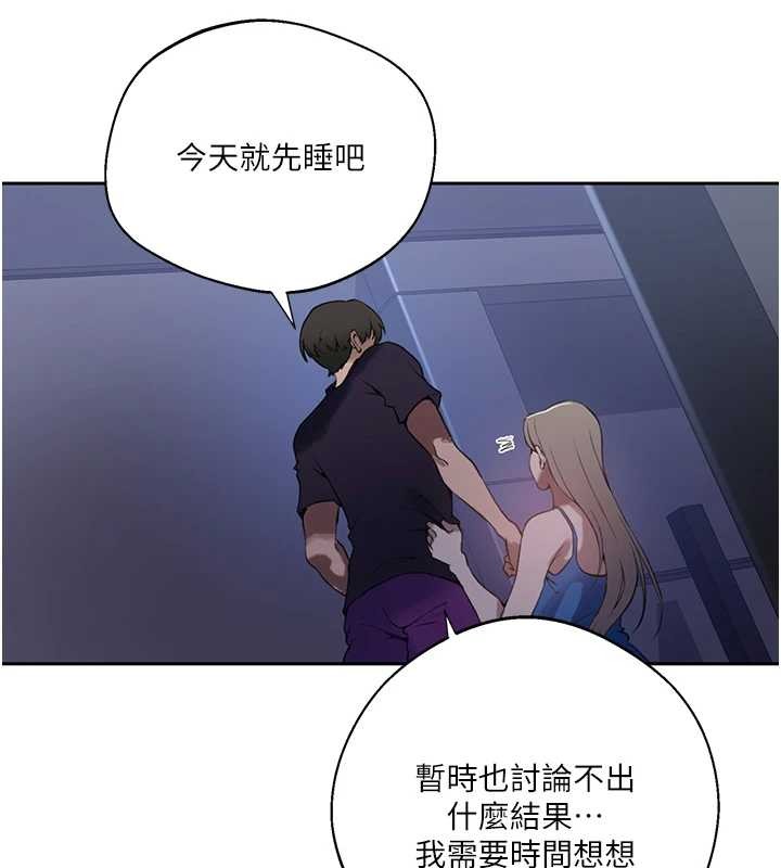 秘密教学 - 第295話-犯錯就必須付出代價 - page 83
