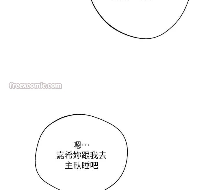 秘密教学 - 第295話-犯錯就必須付出代價 - page 84