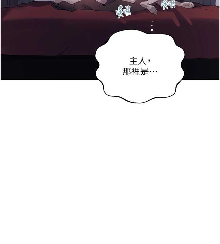 秘密教学 - 第295話-犯錯就必須付出代價 - page 96