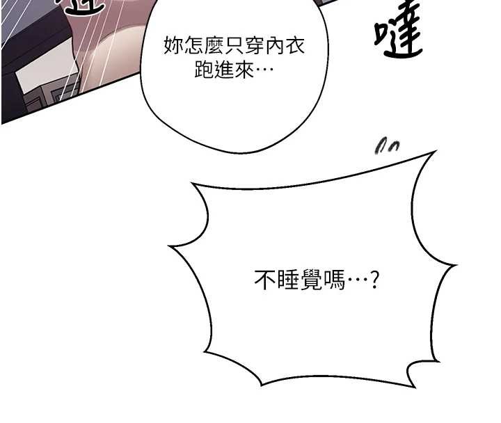 秘密教学 - 第295話-犯錯就必須付出代價 - page 106