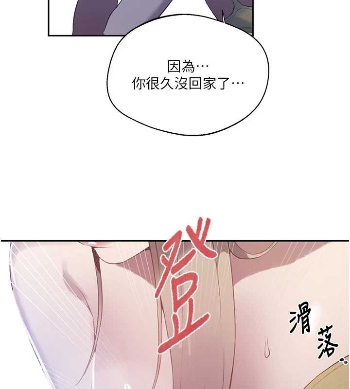 秘密教学 - 第295話-犯錯就必須付出代價 - page 110