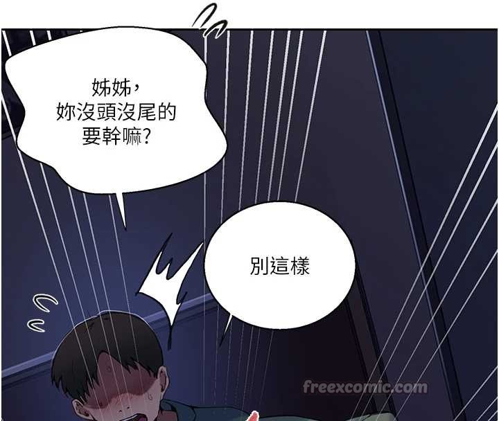 秘密教学 - 第295話-犯錯就必須付出代價 - page 112