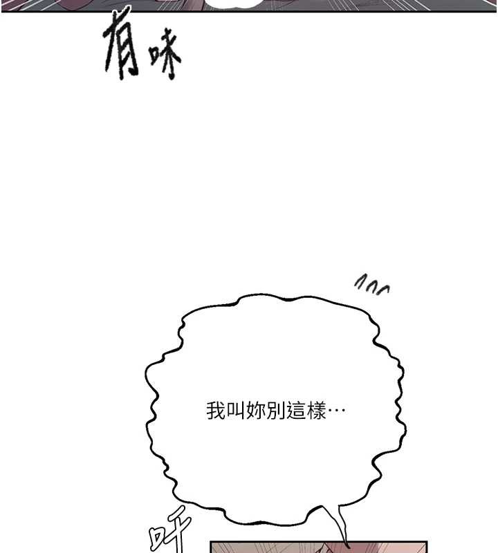 秘密教学 - 第295話-犯錯就必須付出代價 - page 119