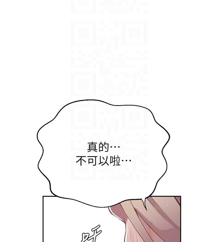 秘密教学 - 第295話-犯錯就必須付出代價 - page 123