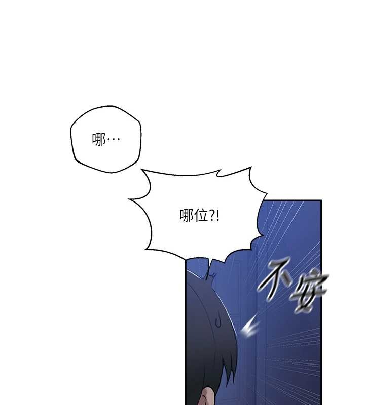 秘密教学 - 第295話-犯錯就必須付出代價 - page 127