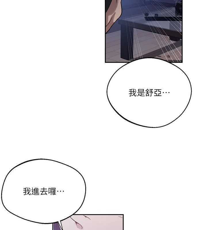 秘密教学 - 第295話-犯錯就必須付出代價 - page 128