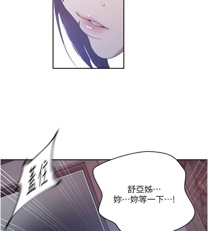 秘密教学 - 第295話-犯錯就必須付出代價 - page 129