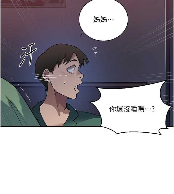 秘密教学 - 第295話-犯錯就必須付出代價 - page 132