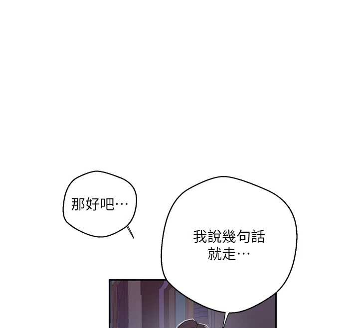 秘密教学 - 第295話-犯錯就必須付出代價 - page 138