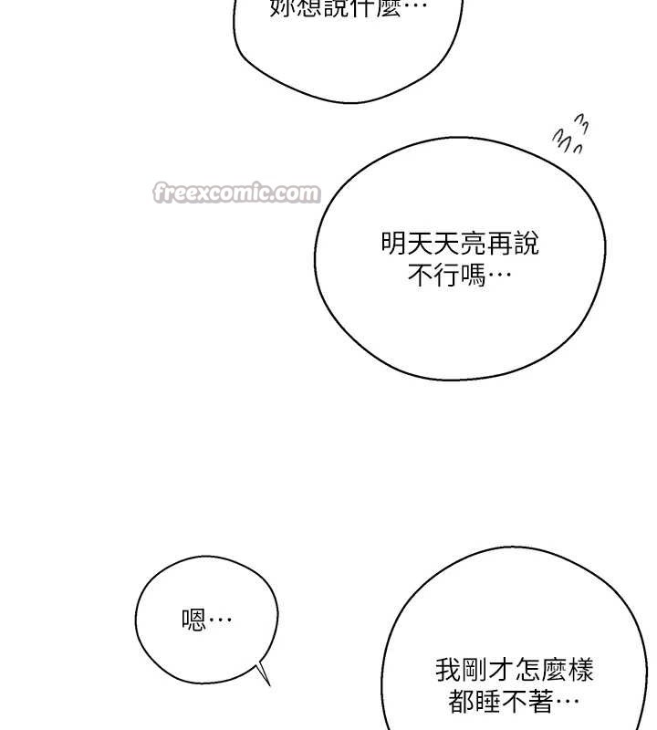 秘密教学 - 第295話-犯錯就必須付出代價 - page 140
