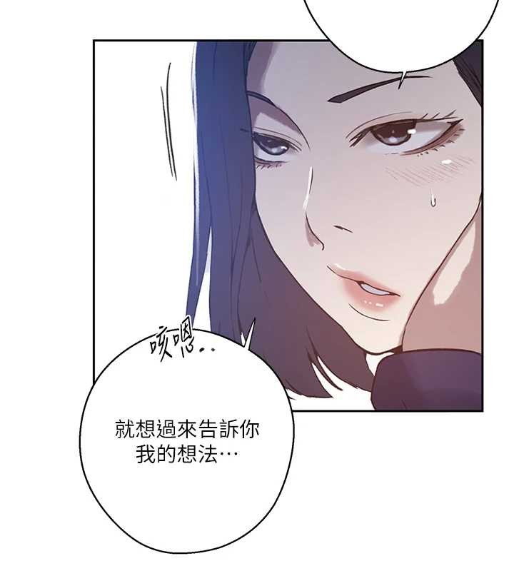 秘密教学 - 第295話-犯錯就必須付出代價 - page 141