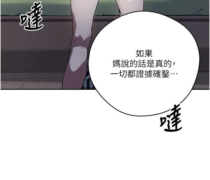 秘密教学 - 第295話-犯錯就必須付出代價 - page 144