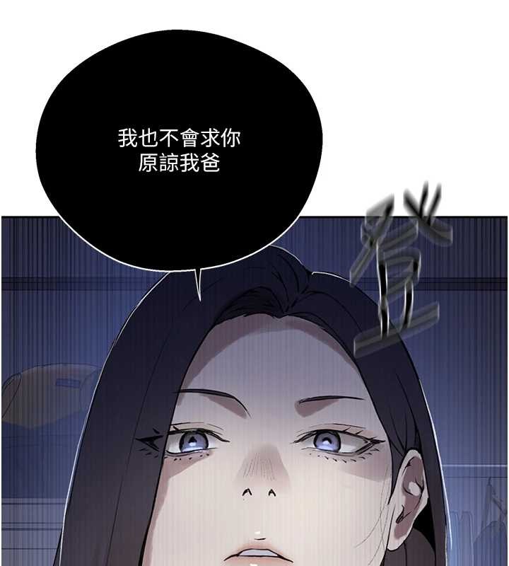 秘密教学 - 第295話-犯錯就必須付出代價 - page 145