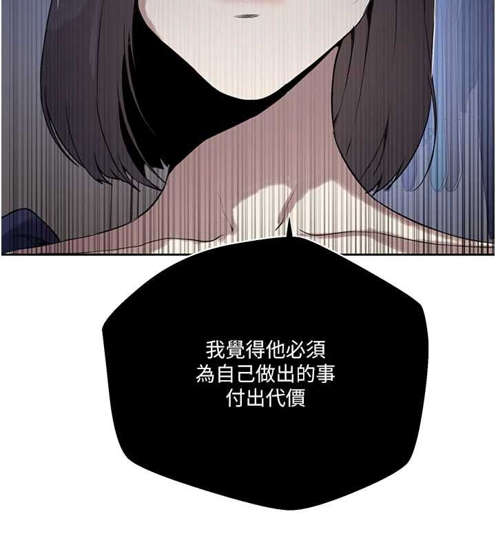 秘密教学 - 第295話-犯錯就必須付出代價 - page 146