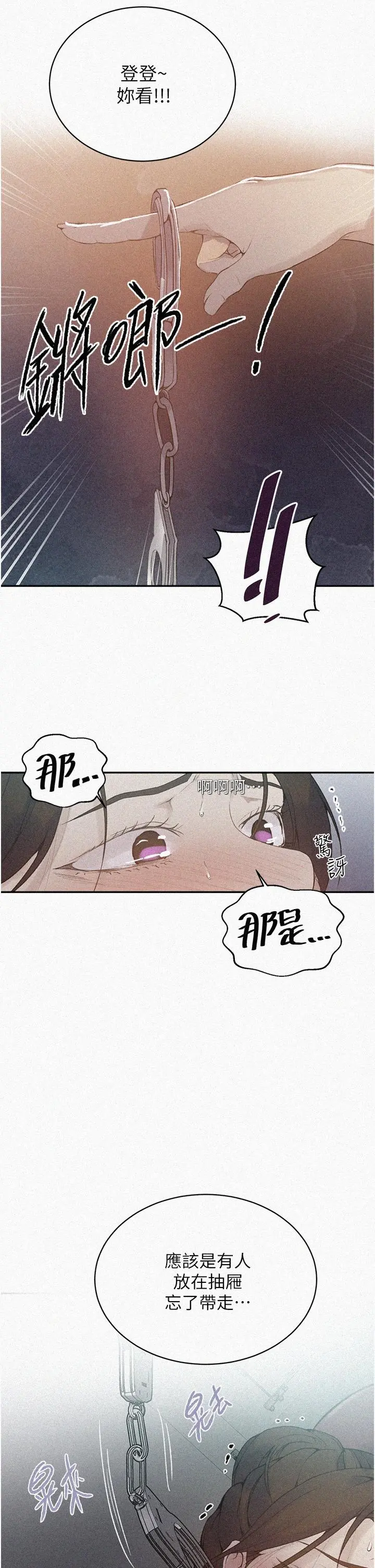 秘密教学 - 第144话-狠狠抽插动弹不得的恩爱 - page 2