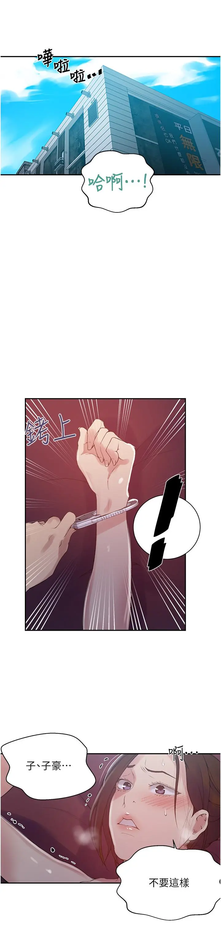 秘密教学 - 第144话-狠狠抽插动弹不得的恩爱 - page 5