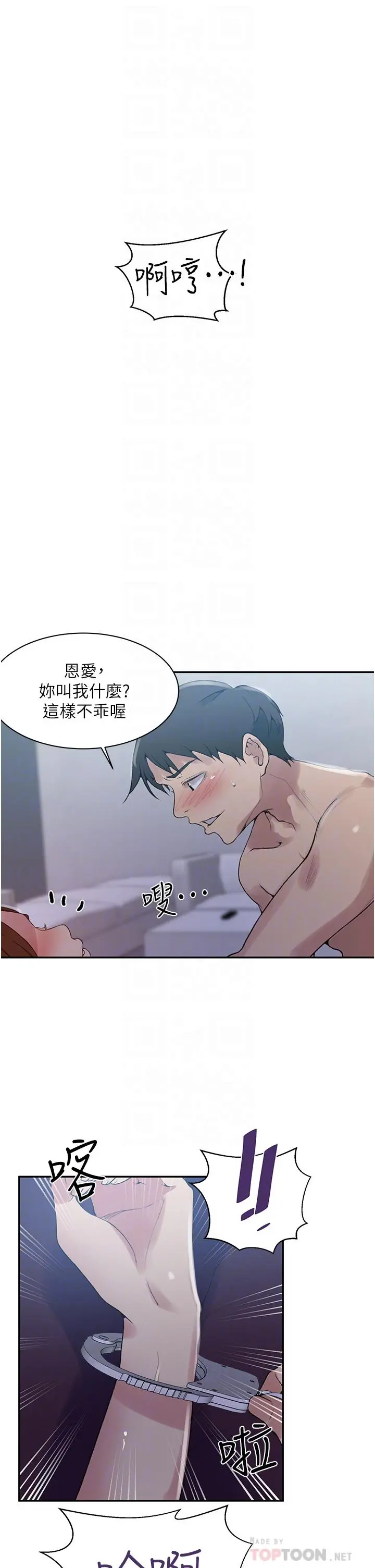 秘密教学 - 第144话-狠狠抽插动弹不得的恩爱 - page 6