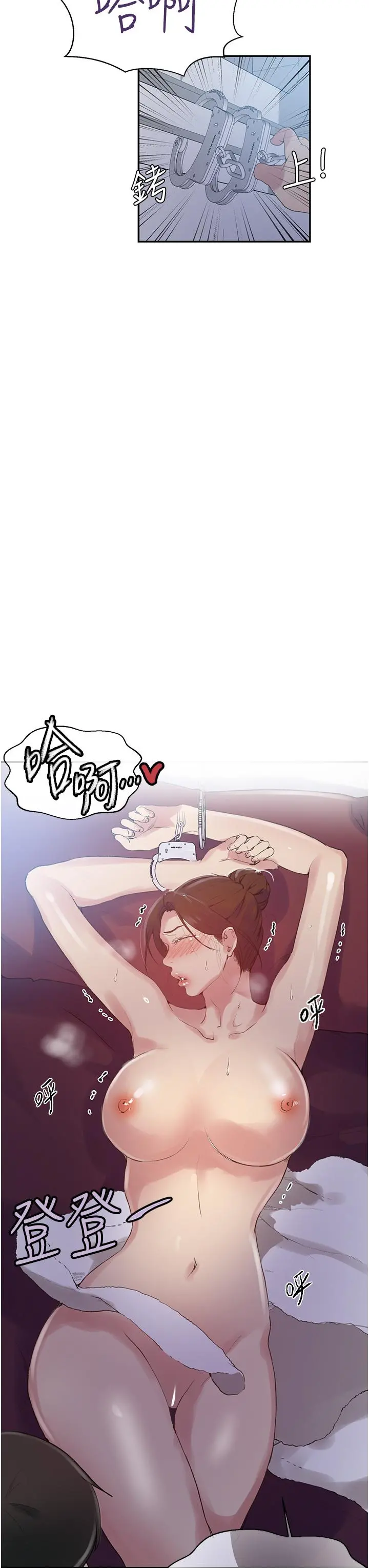 秘密教学 - 第144话-狠狠抽插动弹不得的恩爱 - page 7